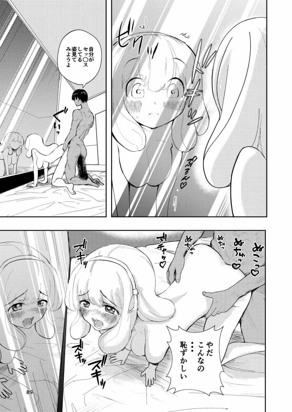 肌色の青春 03 - page89