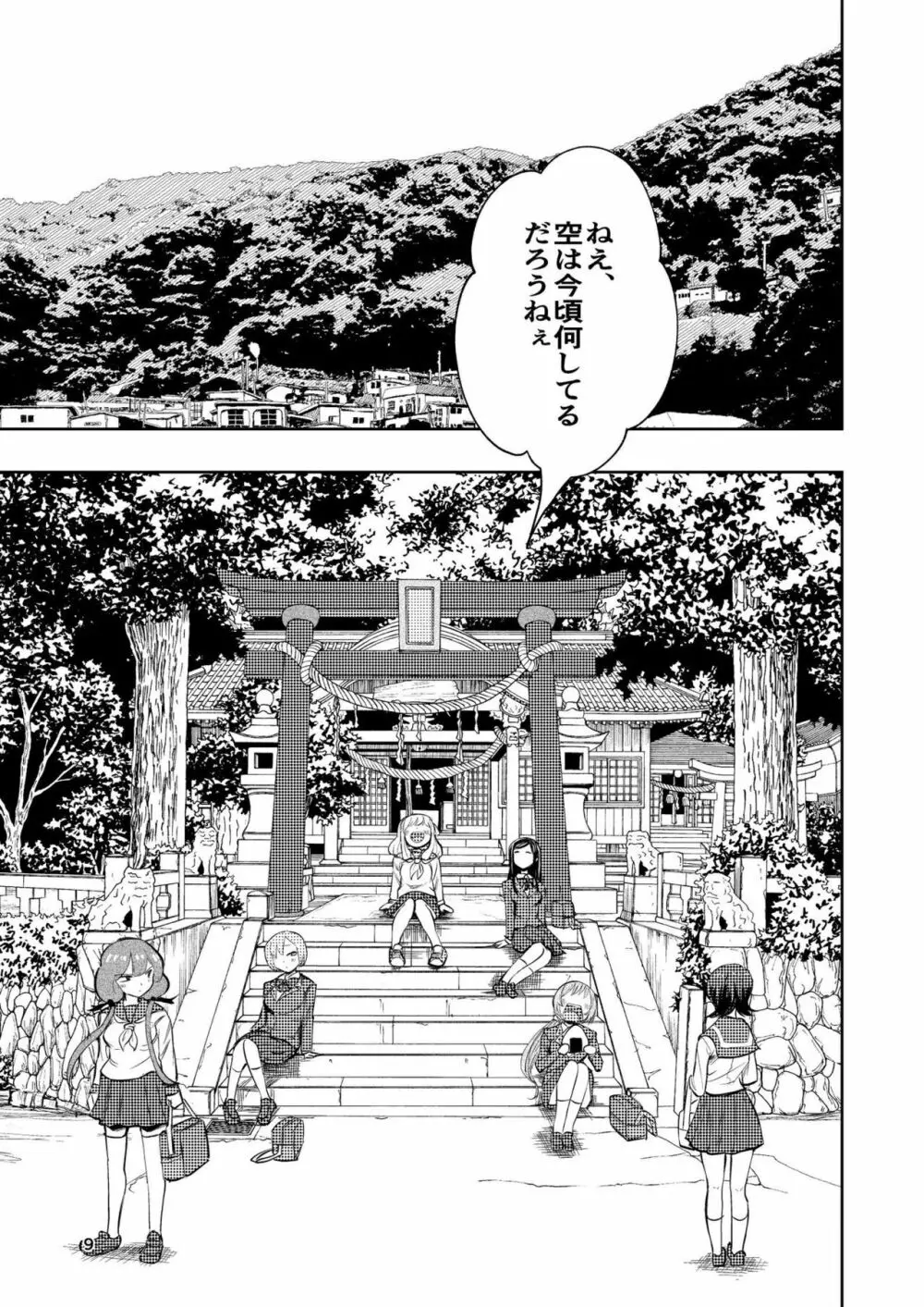 肌色の青春 03 - page9