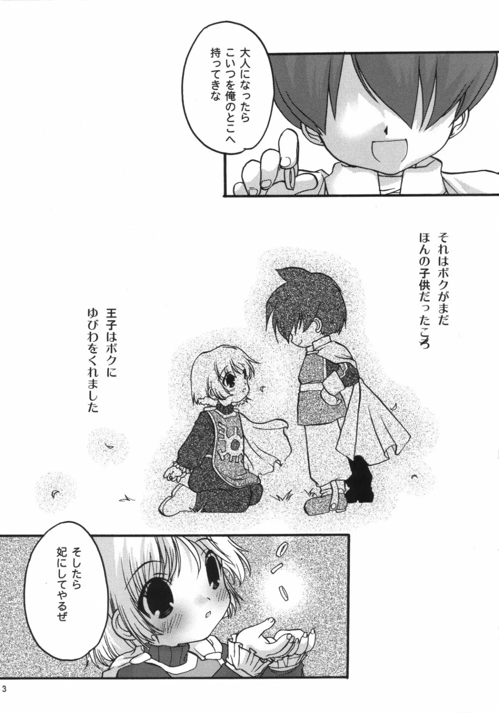 じゅもんがちがいます - page2