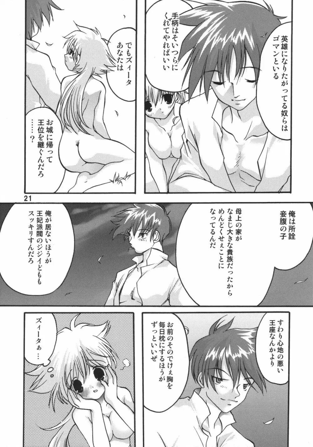 じゅもんがちがいます - page20