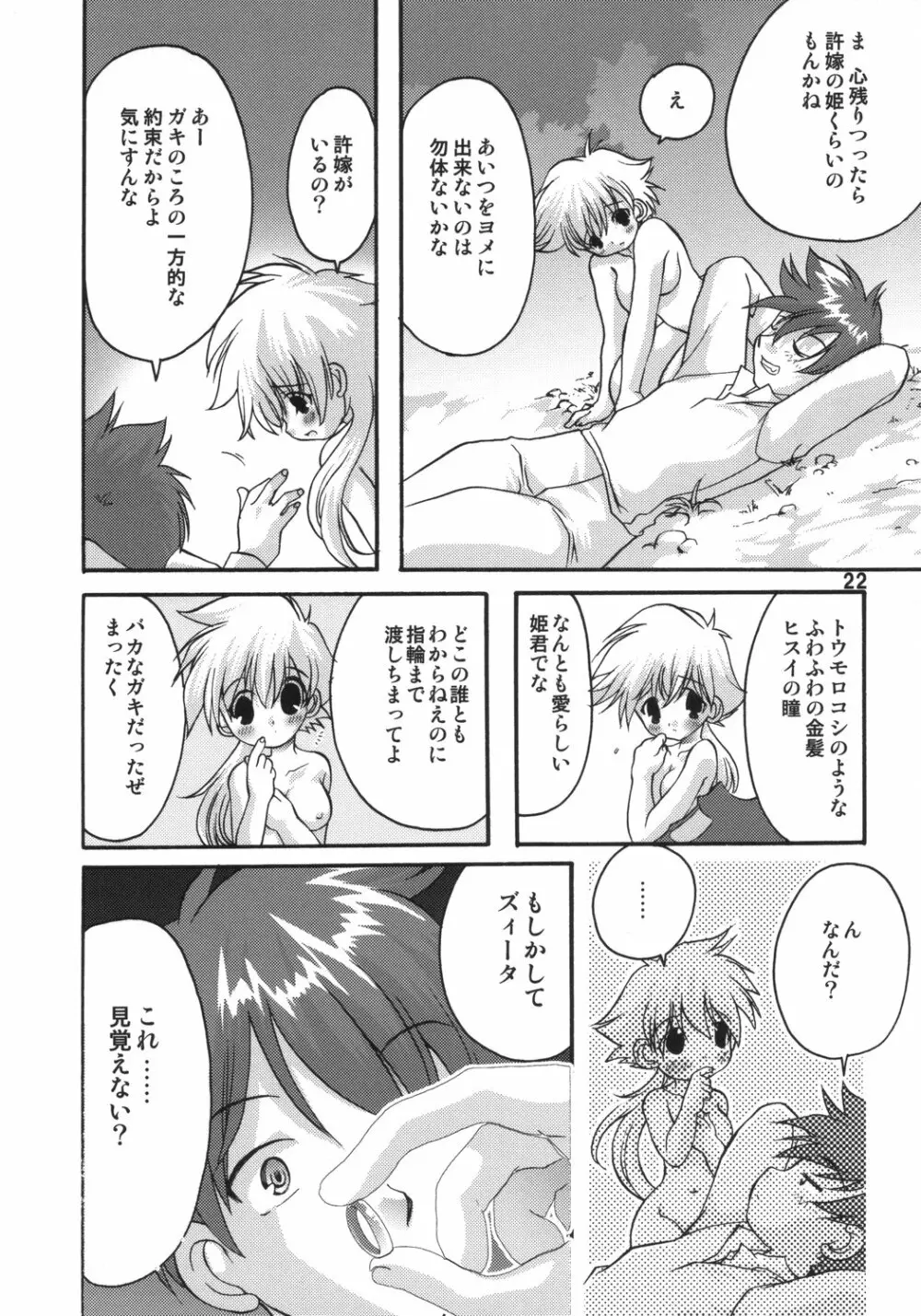 じゅもんがちがいます - page21