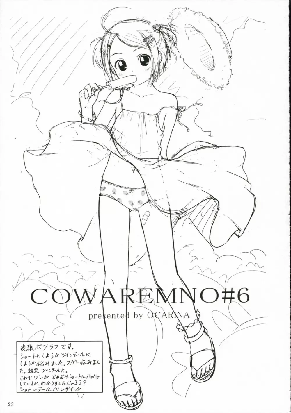 COWAREMONO#6 - page24