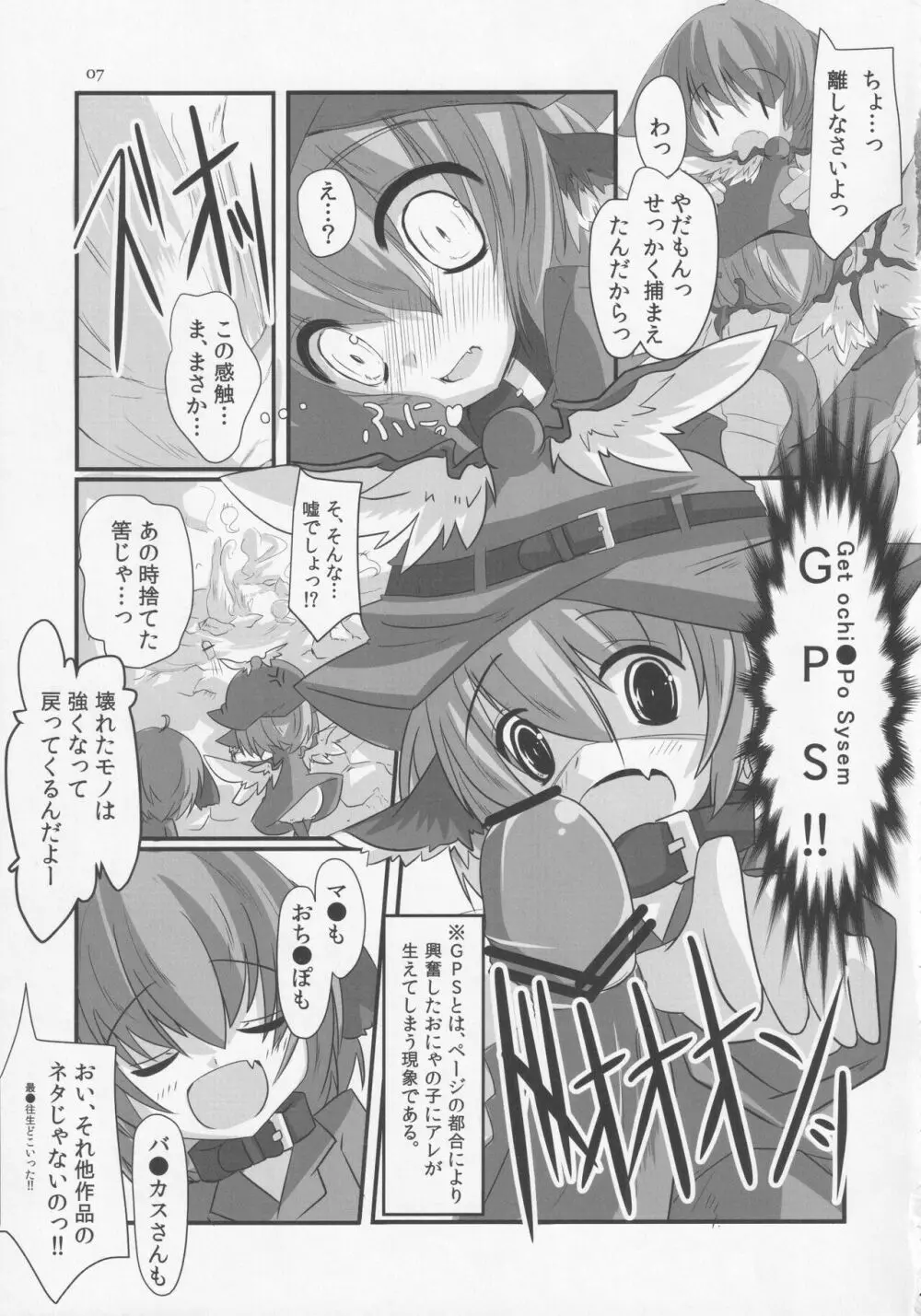 鳥獣伎楽最大往生 ブラックレーベル - page6