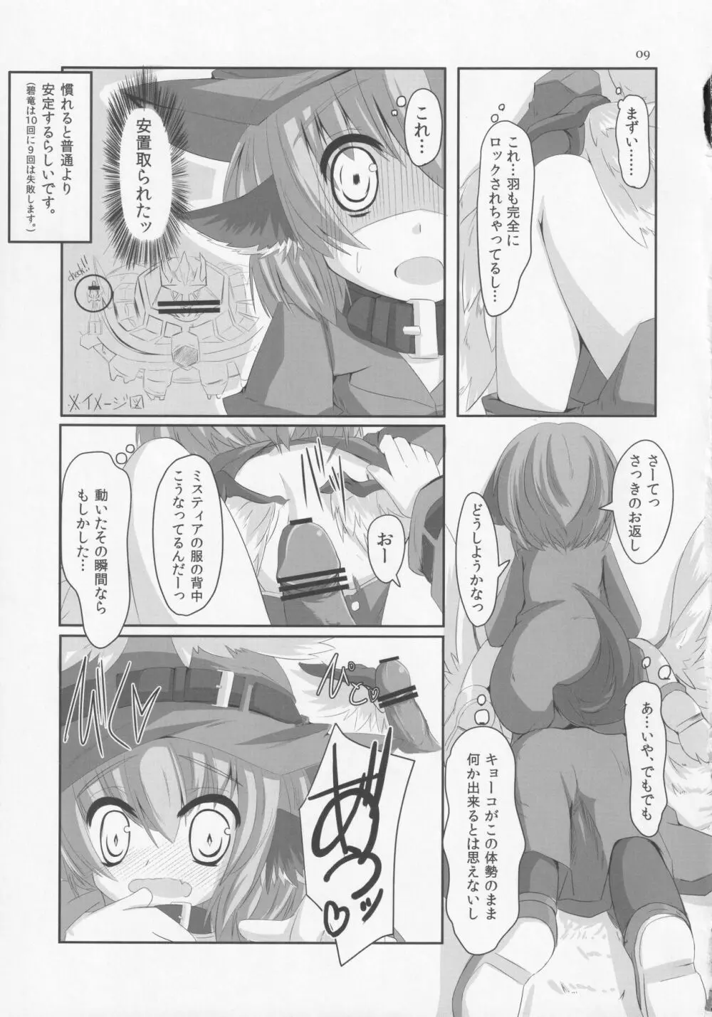 鳥獣伎楽最大往生 ブラックレーベル - page8