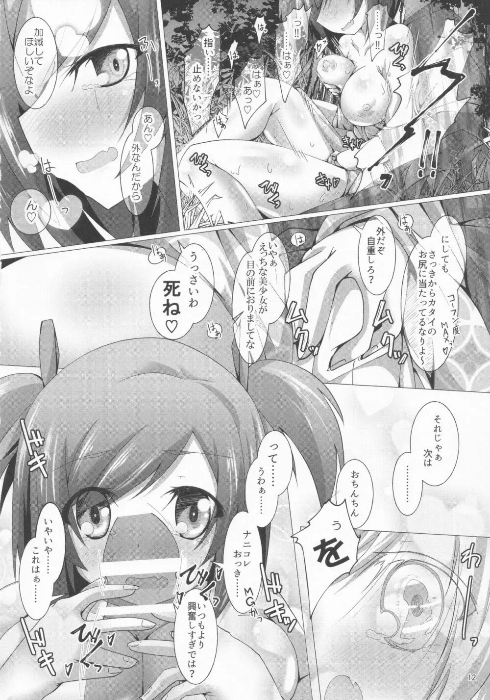 武希子が告白された件4 - page11