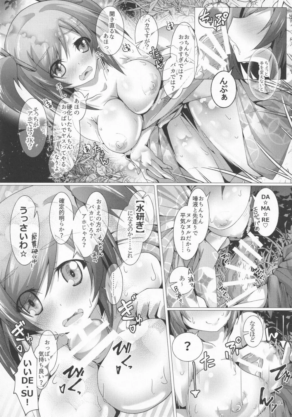 武希子が告白された件4 - page13