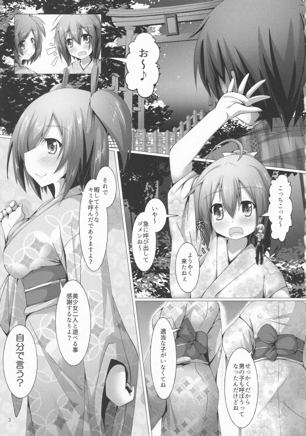 武希子が告白された件4 - page2