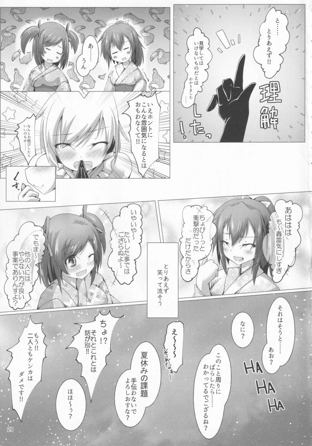 武希子が告白された件4 - page28