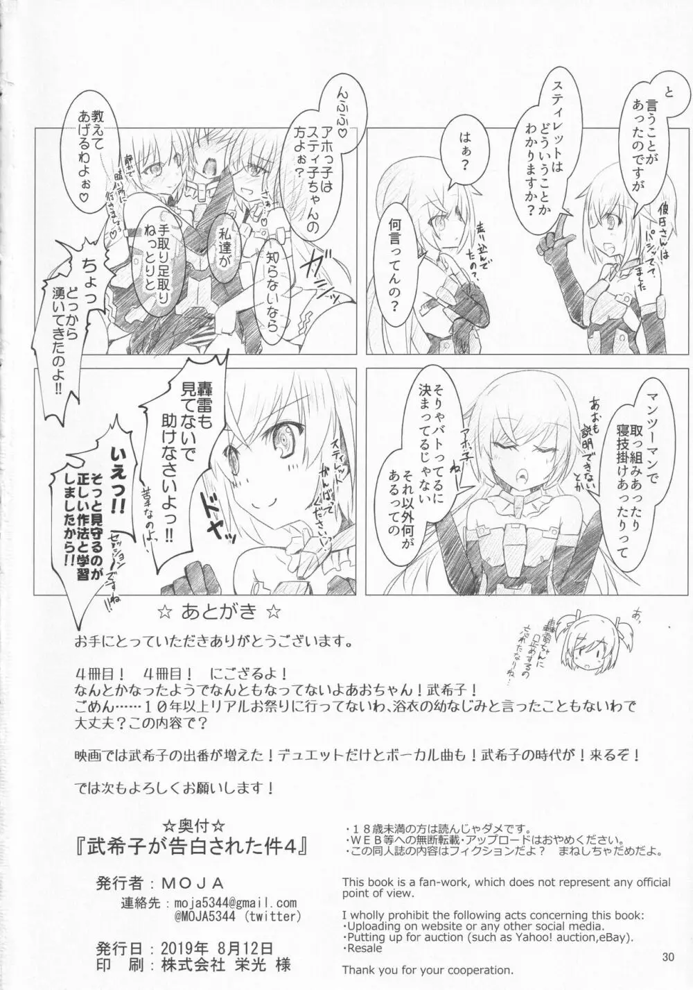 武希子が告白された件4 - page29