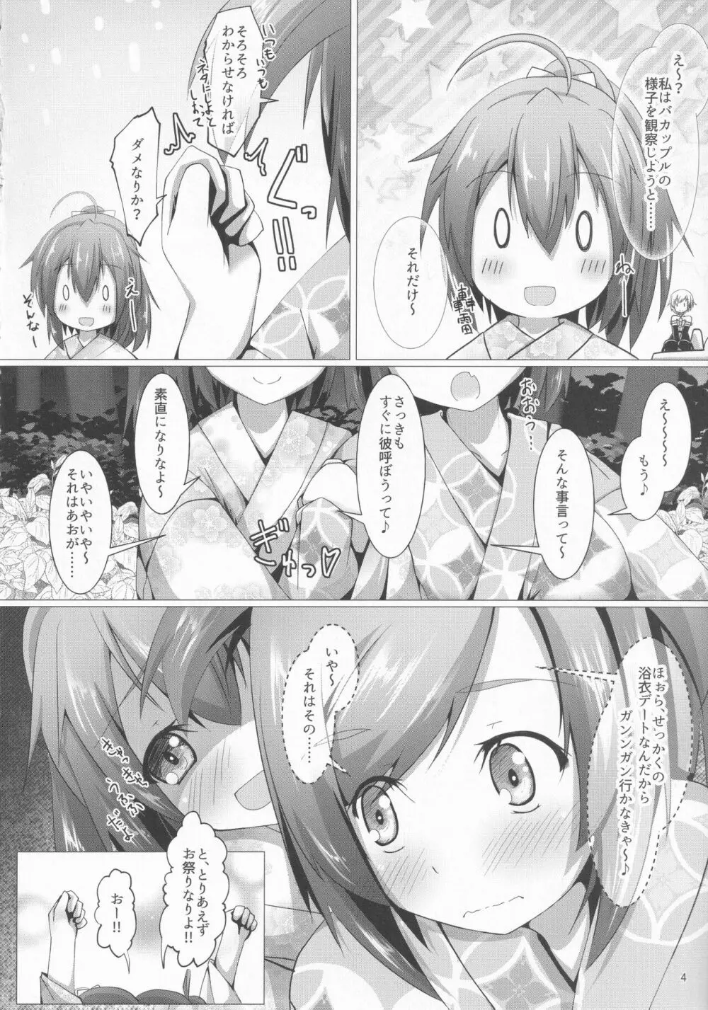 武希子が告白された件4 - page3