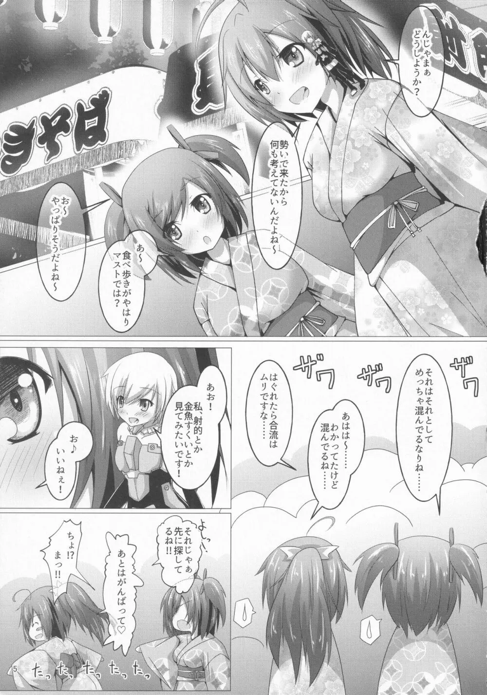 武希子が告白された件4 - page4