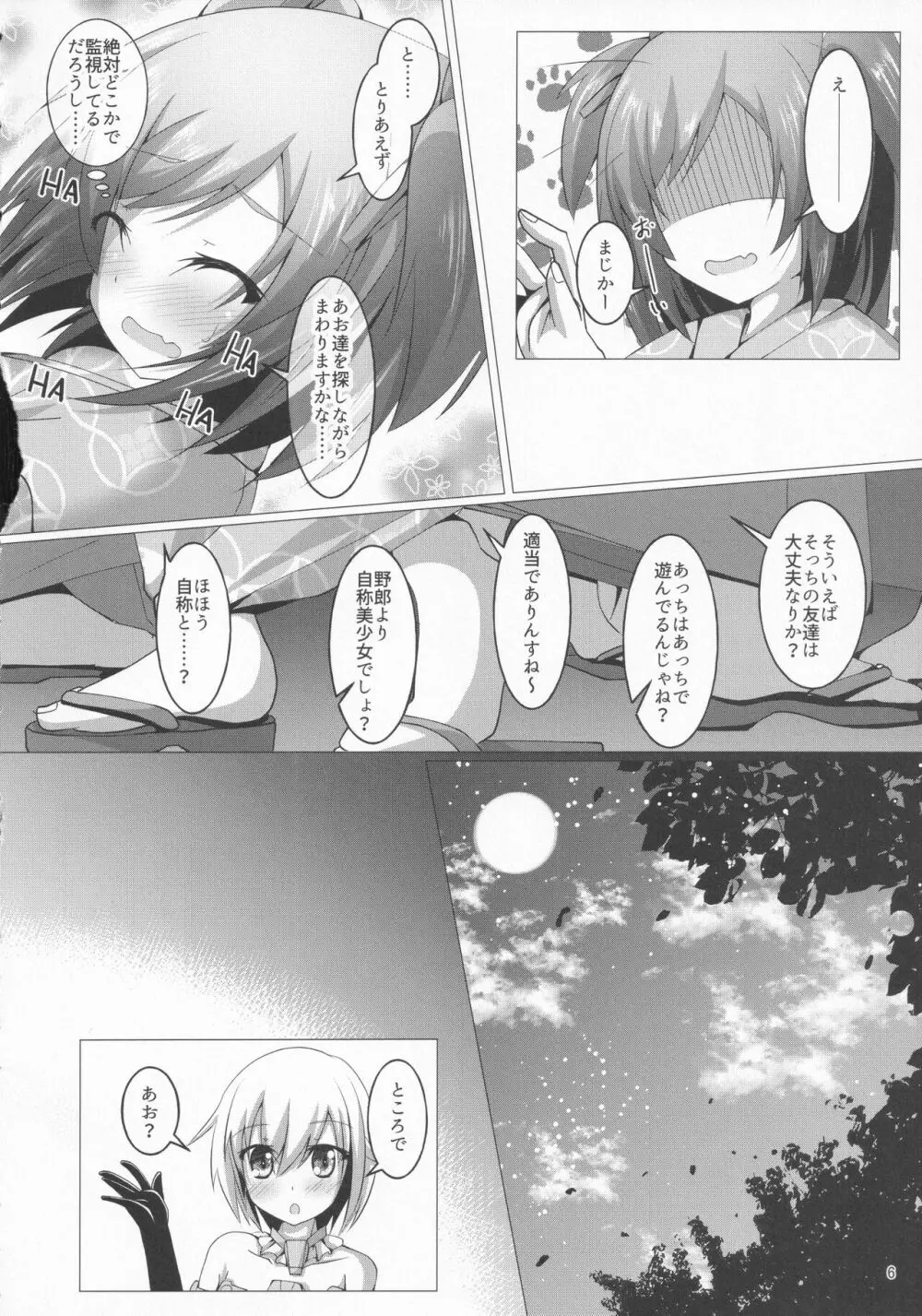 武希子が告白された件4 - page5