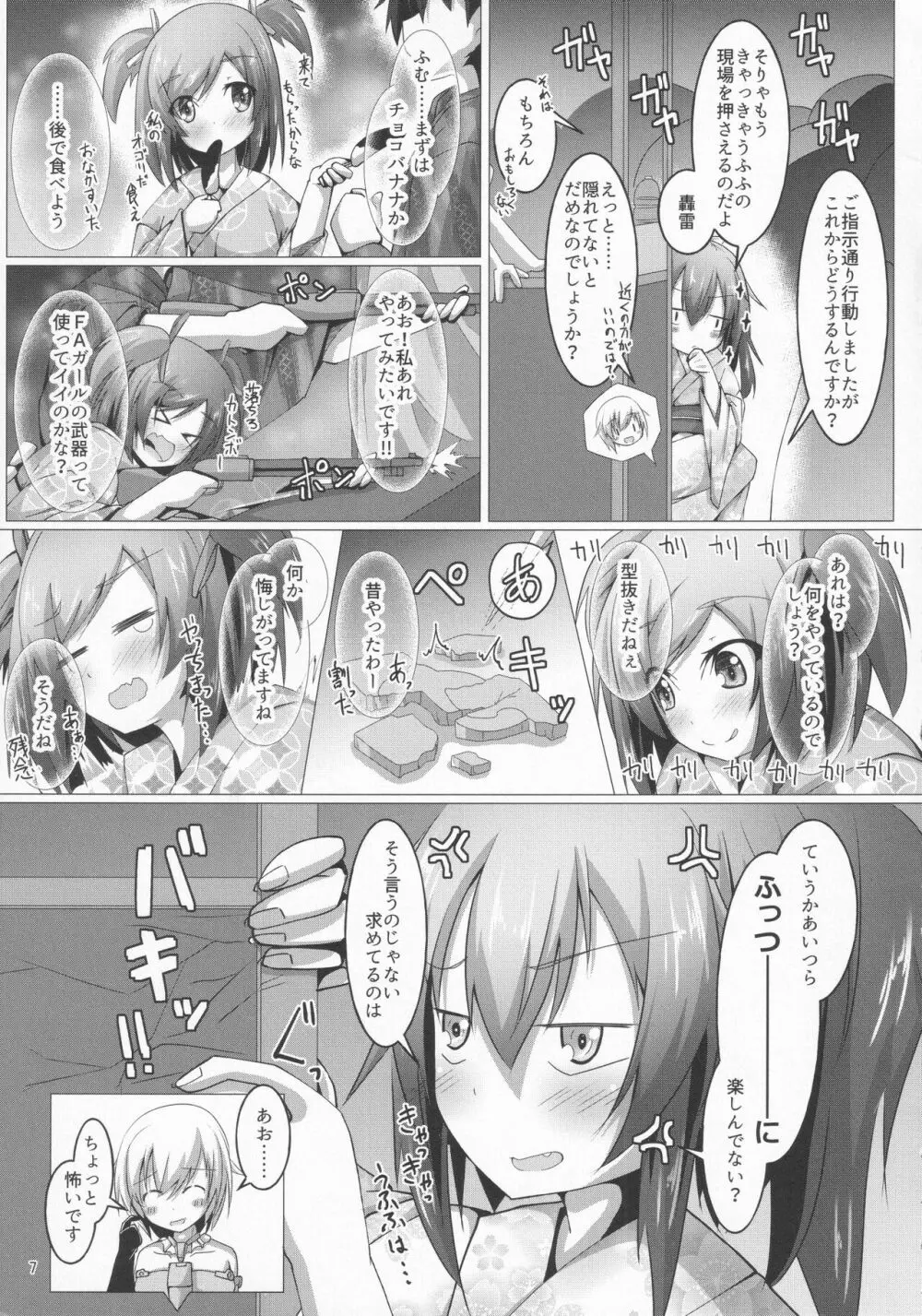 武希子が告白された件4 - page6