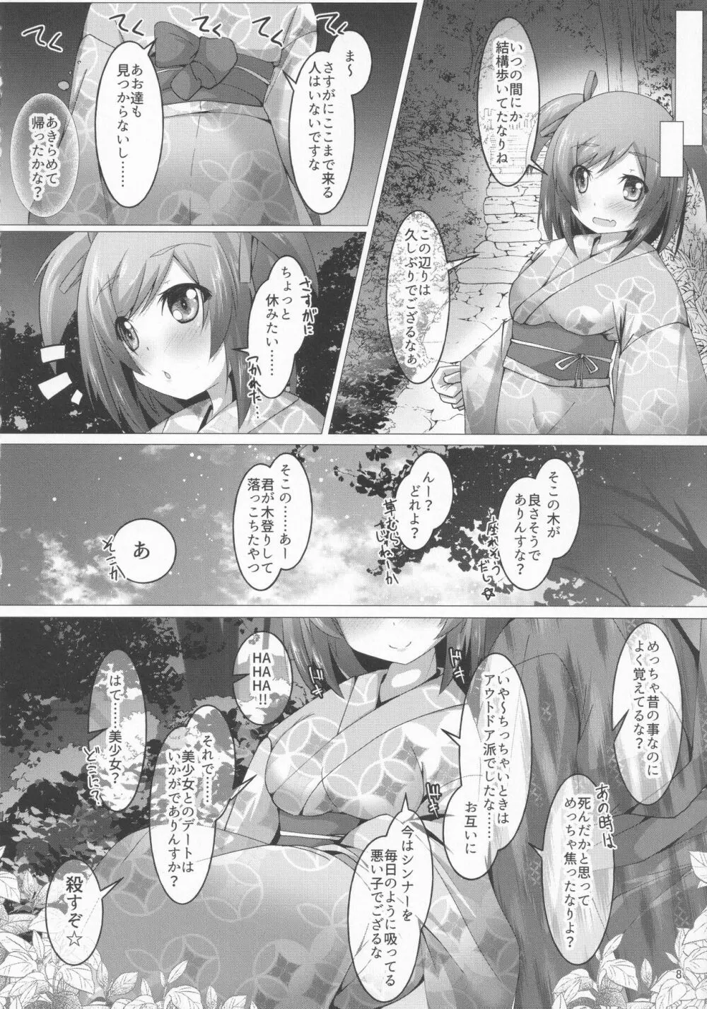 武希子が告白された件4 - page7