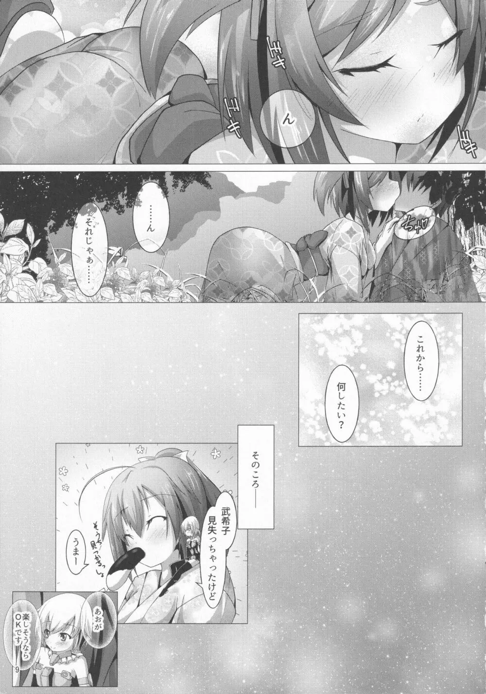 武希子が告白された件4 - page8