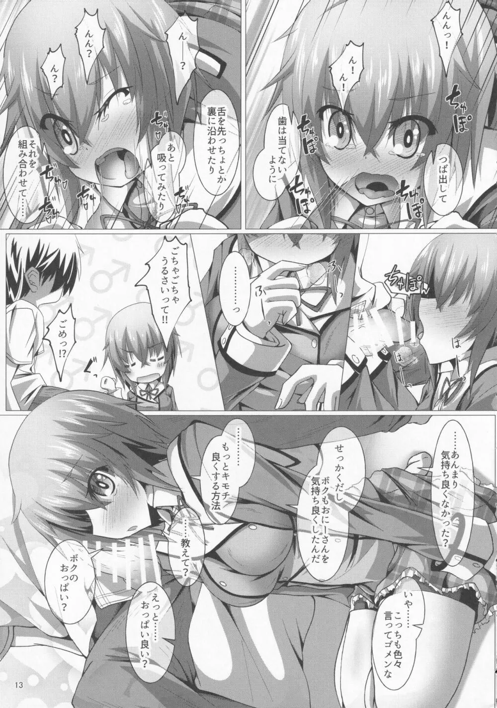 ボクと放課後セッションしようよ - page12