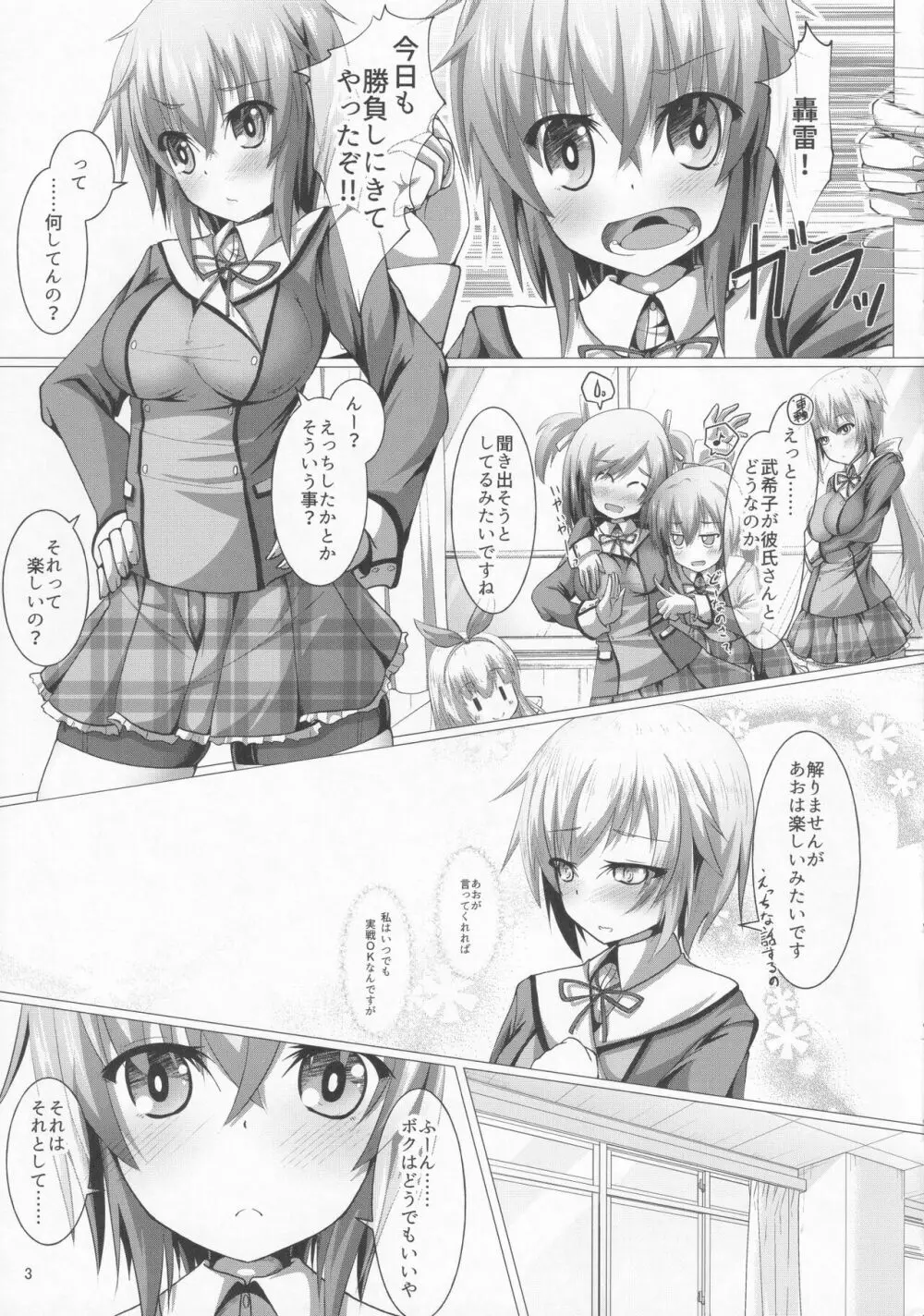 ボクと放課後セッションしようよ - page2