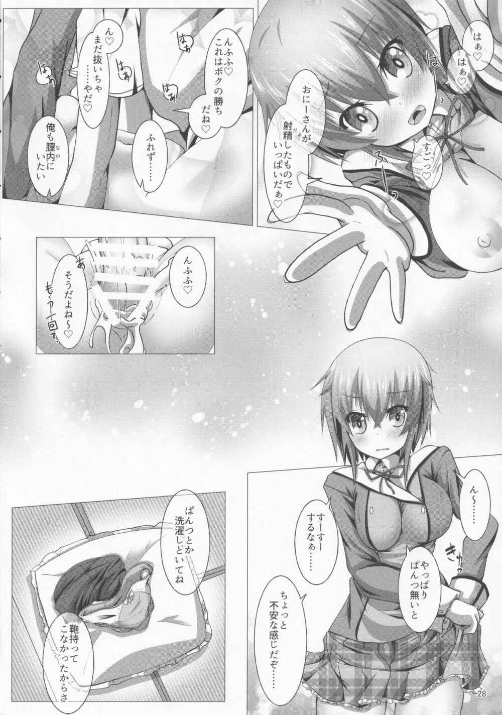 ボクと放課後セッションしようよ - page27