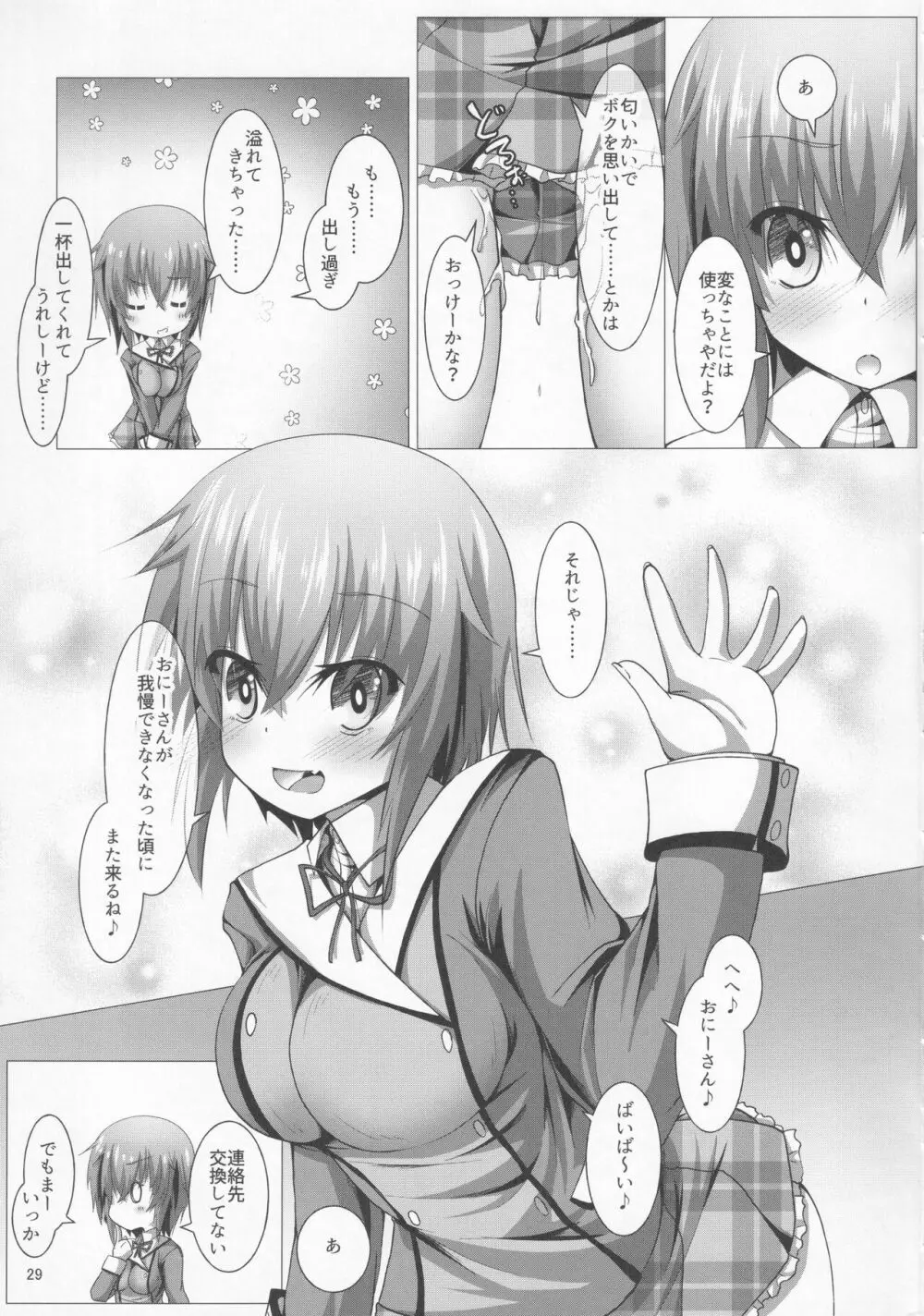 ボクと放課後セッションしようよ - page28