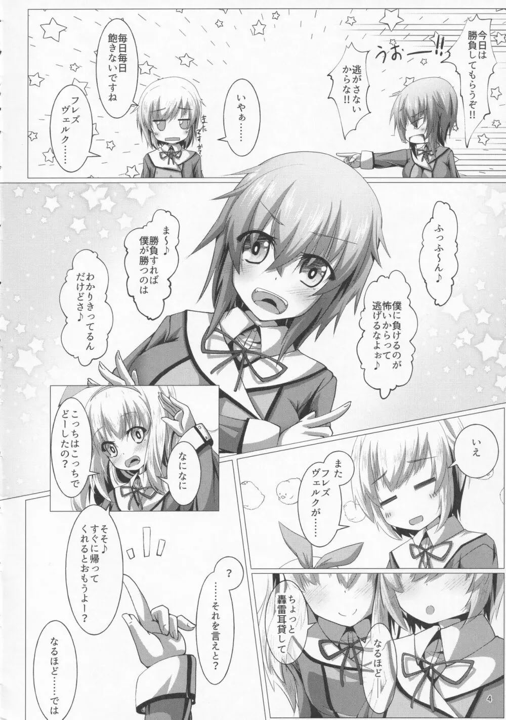 ボクと放課後セッションしようよ - page3