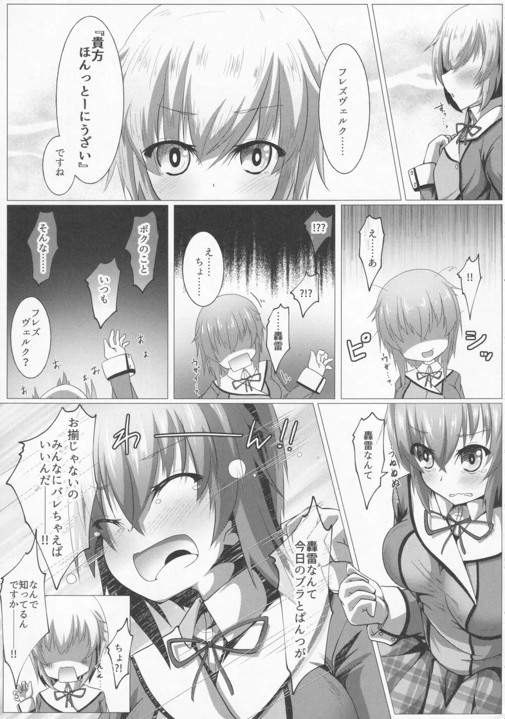 ボクと放課後セッションしようよ - page4