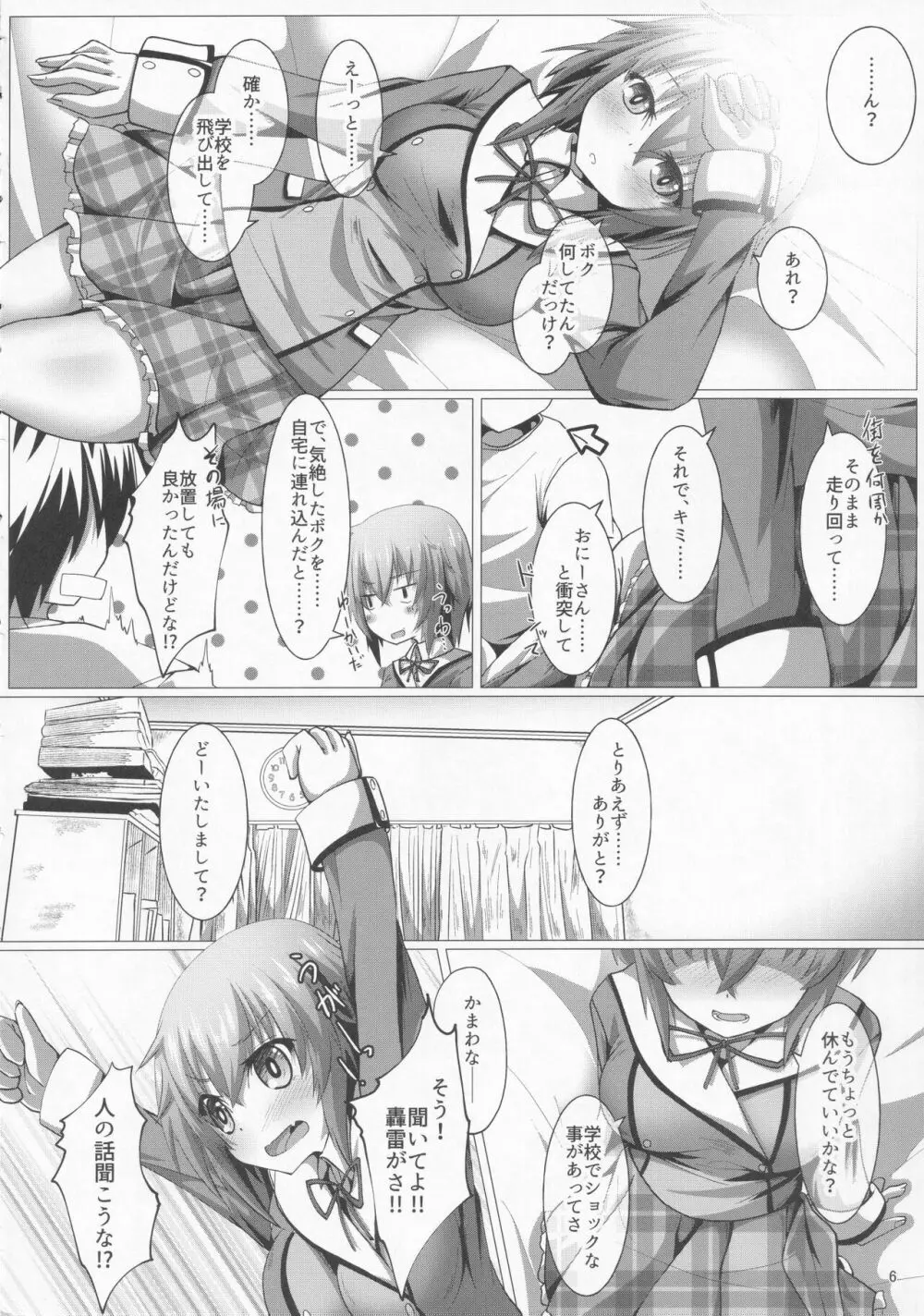 ボクと放課後セッションしようよ - page5