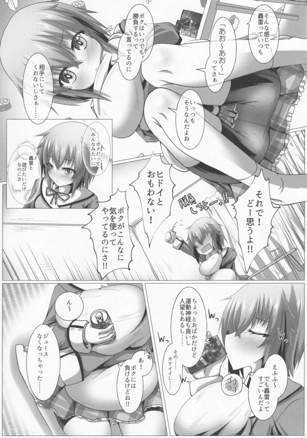 ボクと放課後セッションしようよ - page6