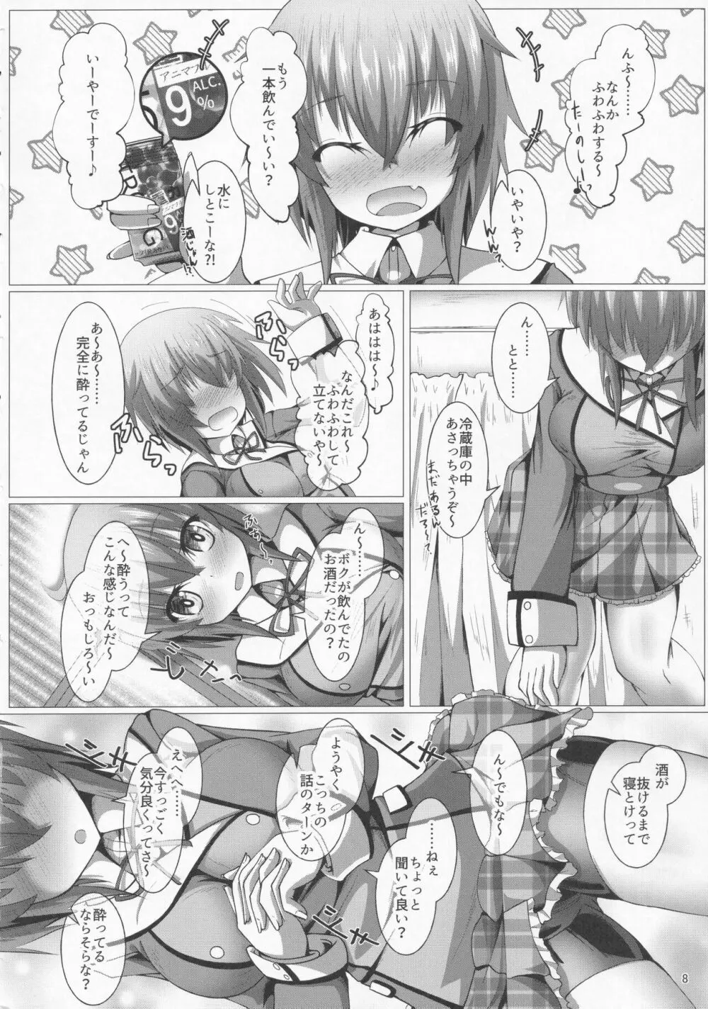 ボクと放課後セッションしようよ - page7