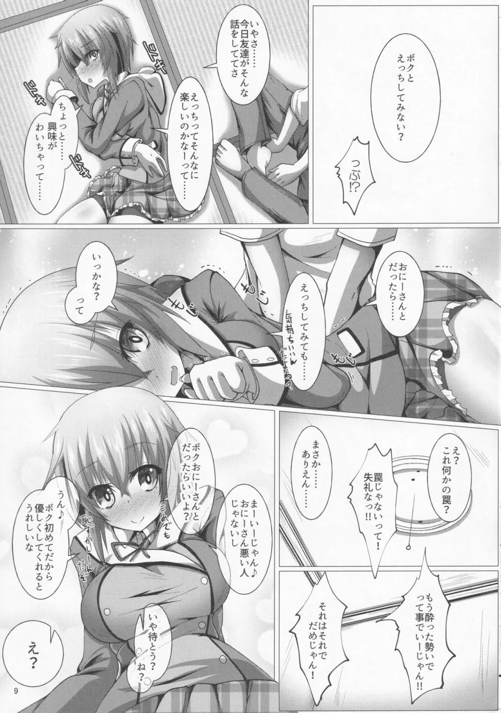 ボクと放課後セッションしようよ - page8