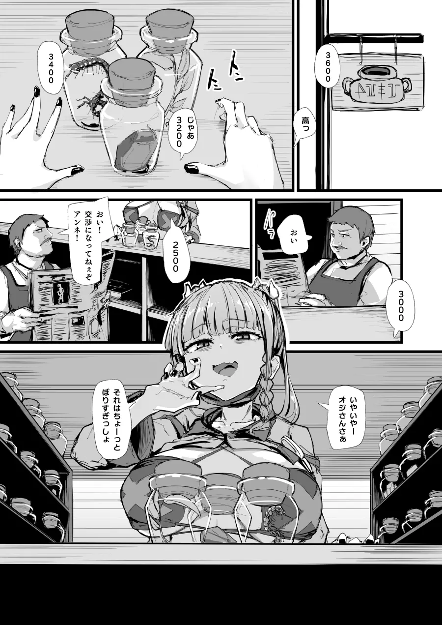 アンネ日常漫画 - page1