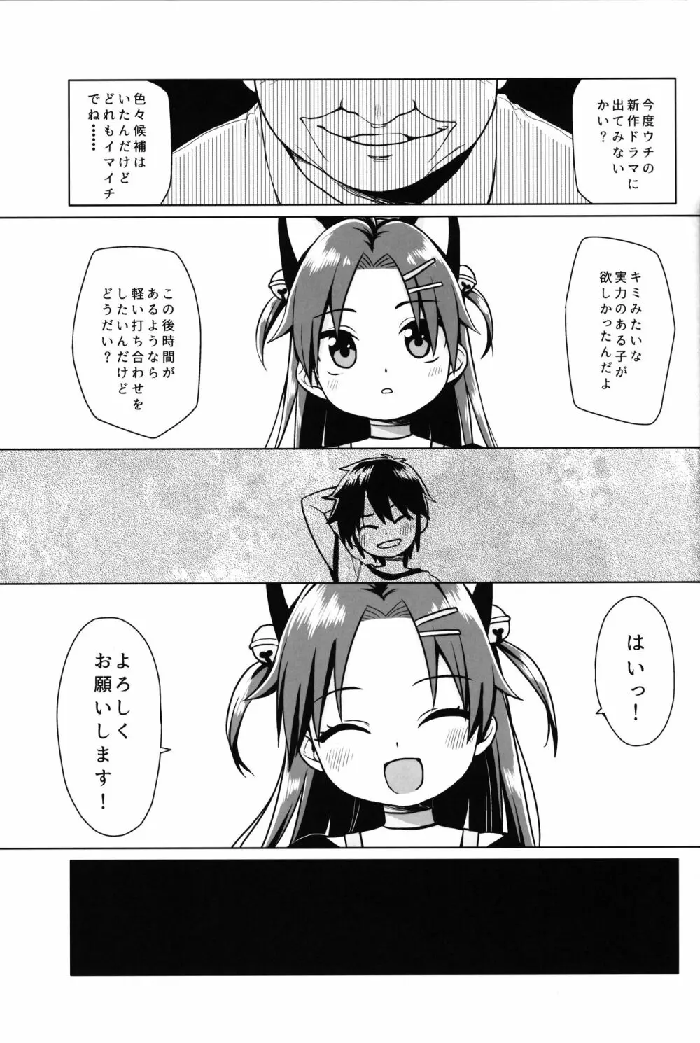 初恋は叶わない - page10