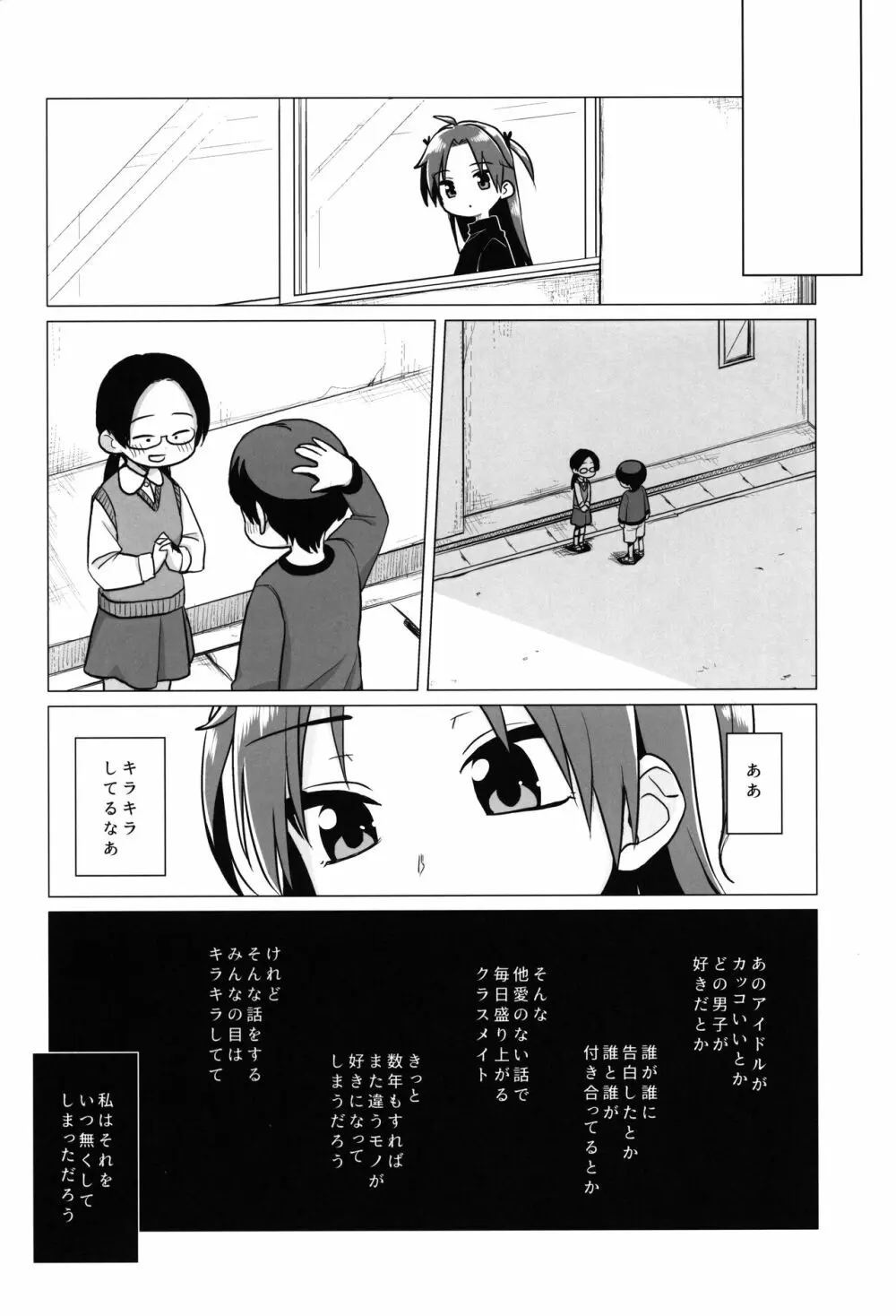 初恋は叶わない - page21