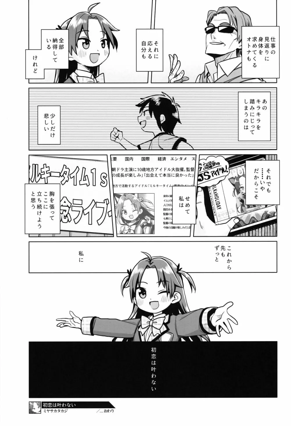 初恋は叶わない - page22