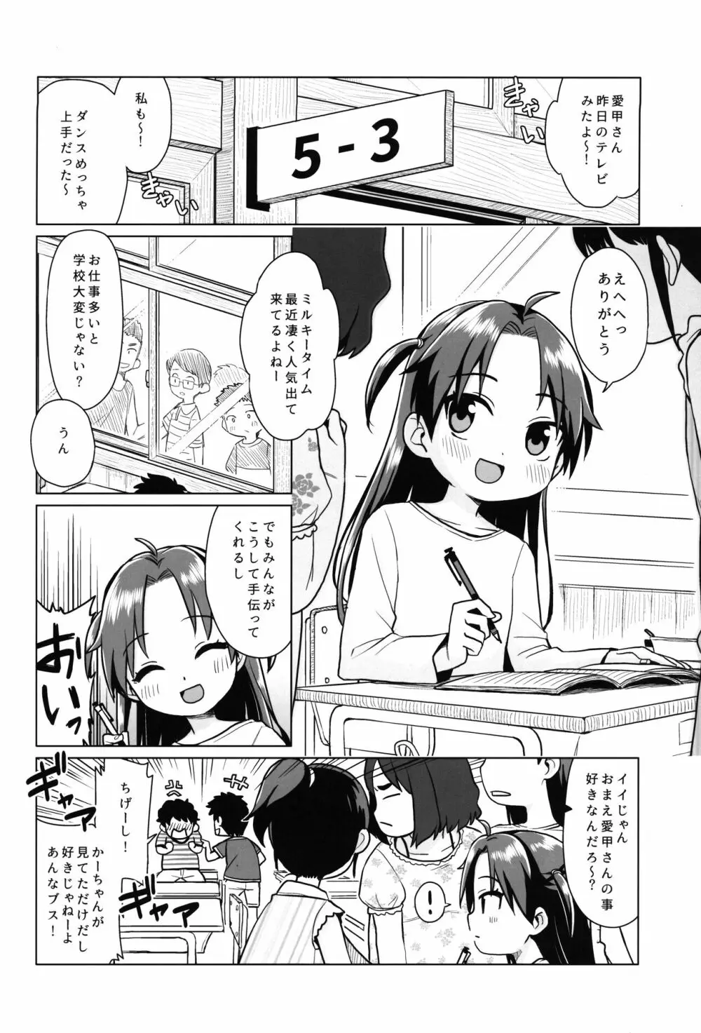 初恋は叶わない - page3