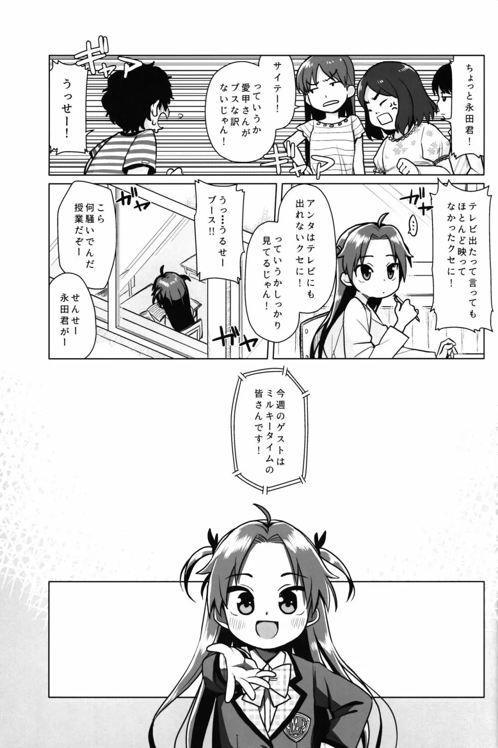 初恋は叶わない - page4