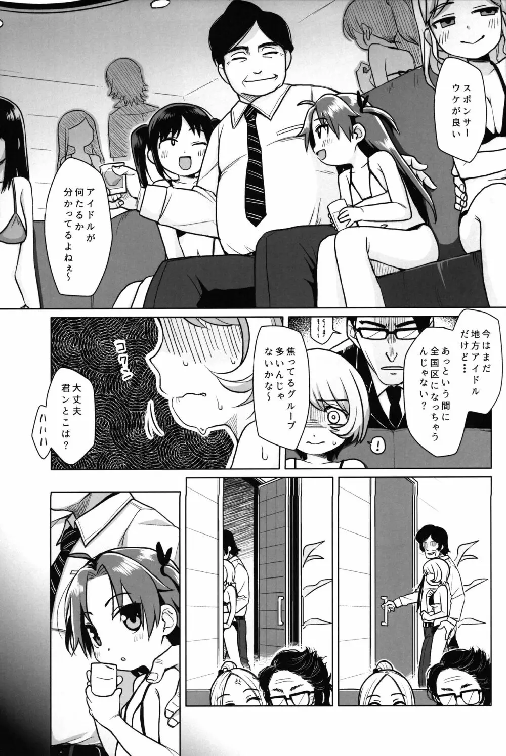 初恋は叶わない - page6