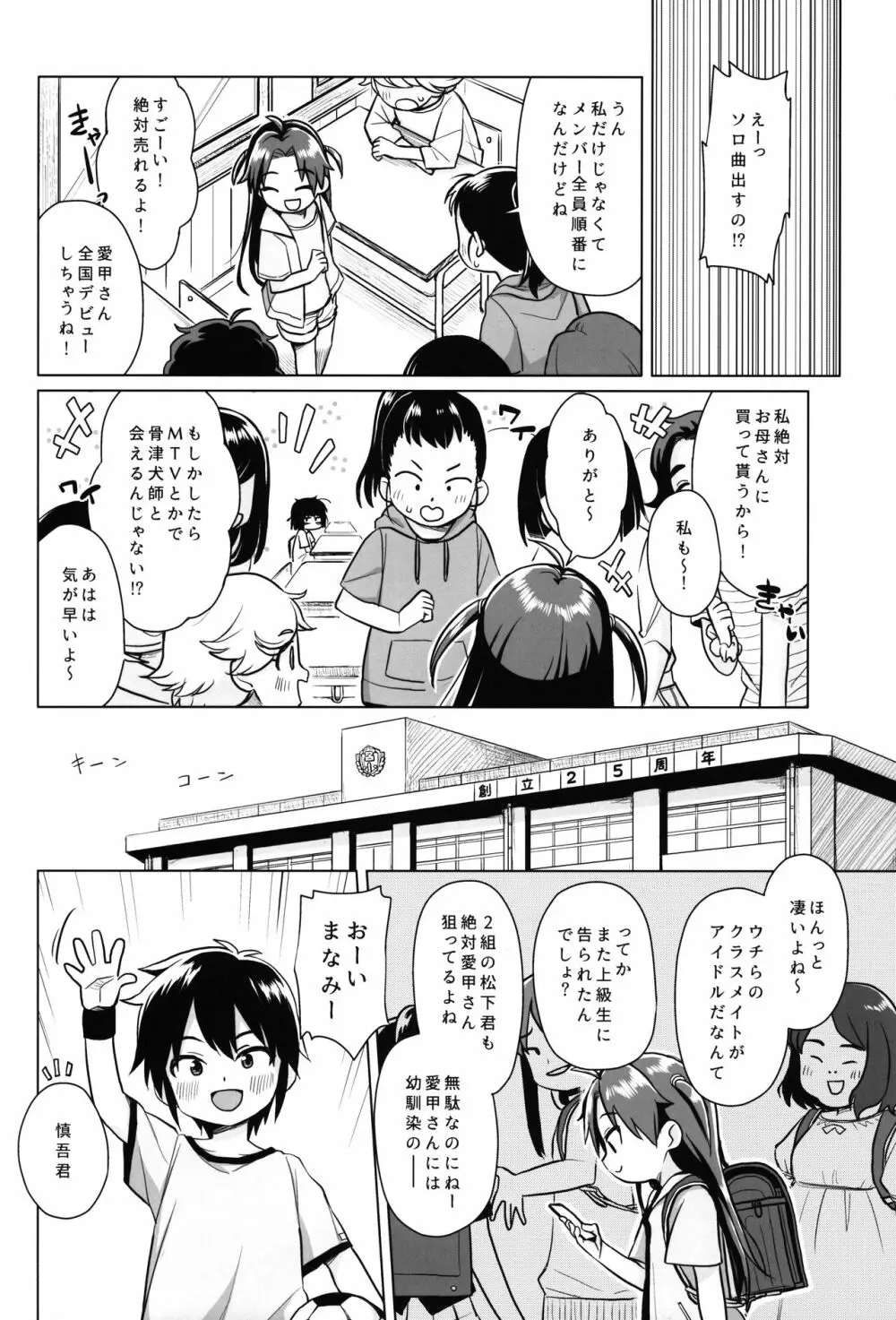 初恋は叶わない - page7