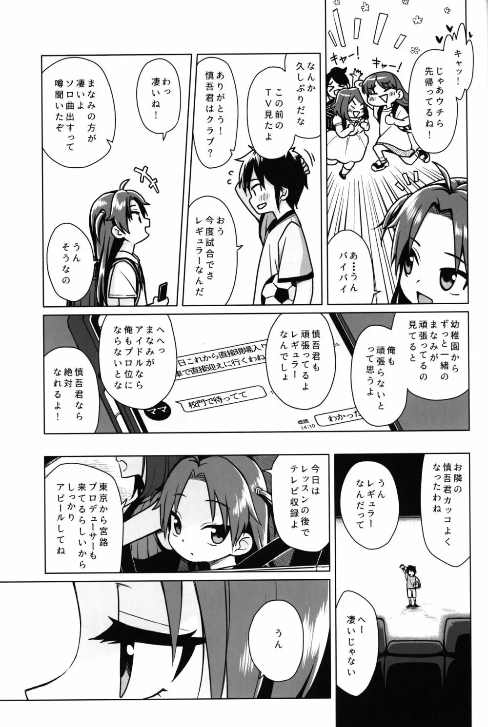 初恋は叶わない - page8