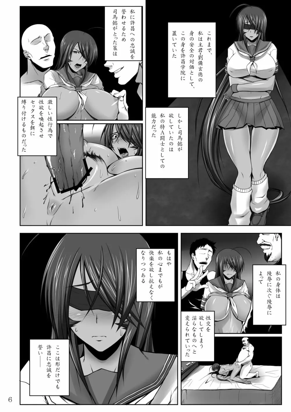 関羽絶頂 - page3