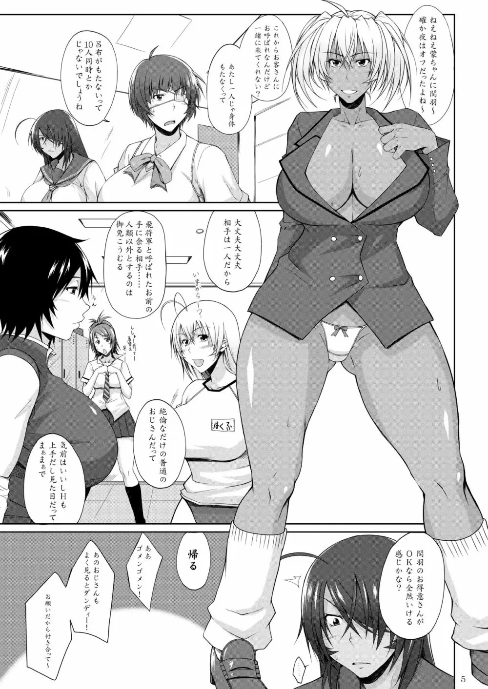 Hなお店の特A闘士 3回転 - page2