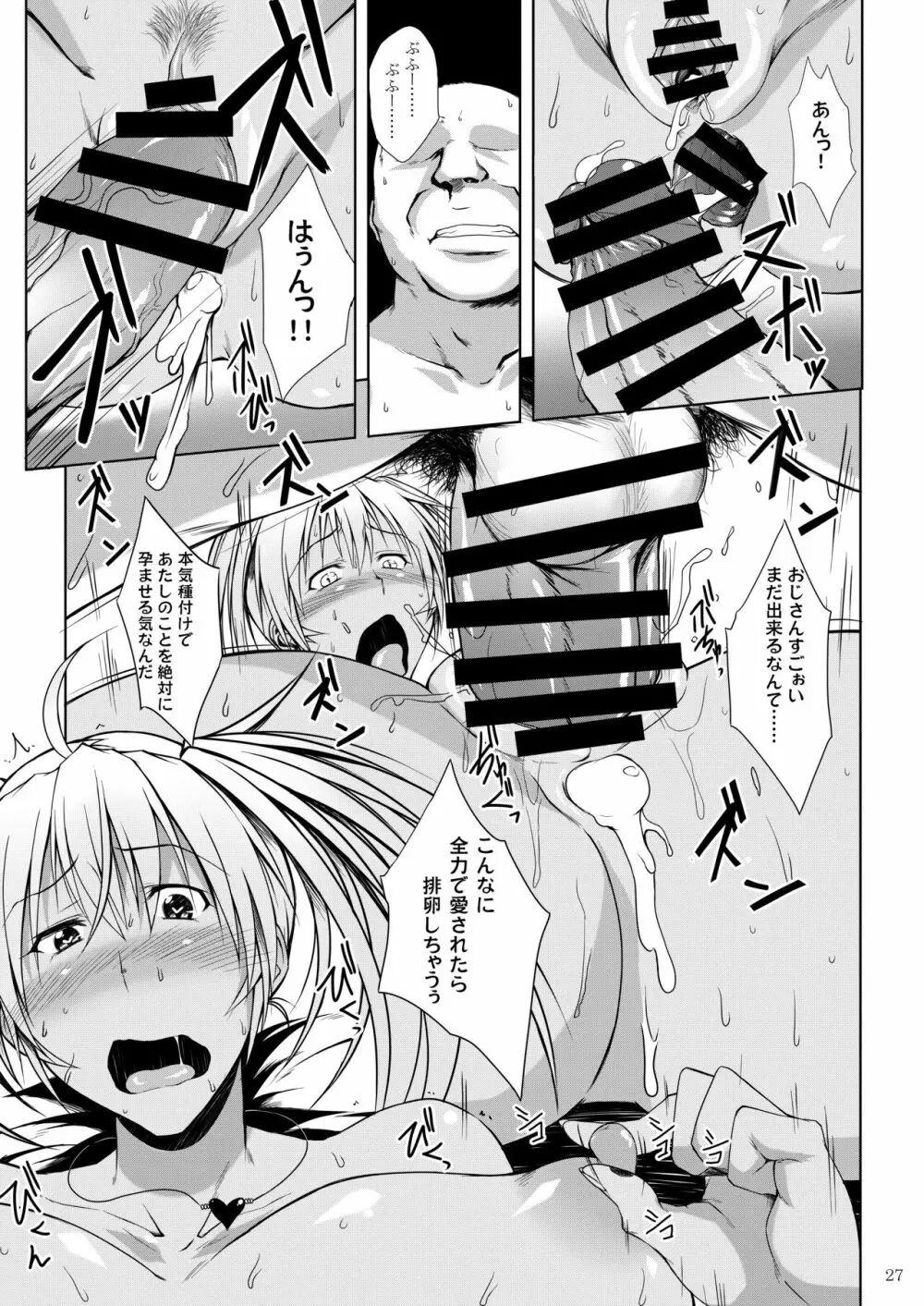 Hなお店の特A闘士 3回転 - page24