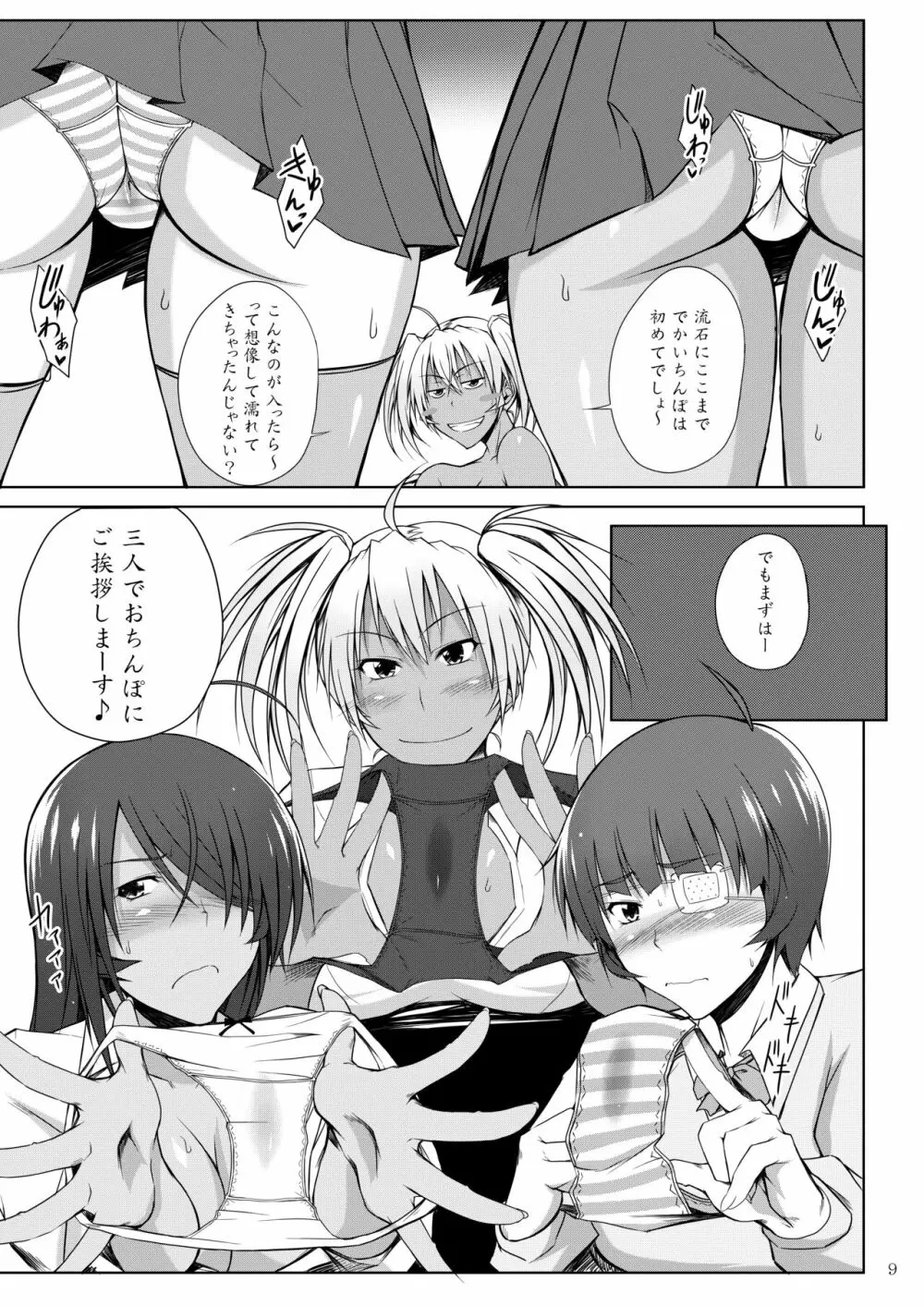 Hなお店の特A闘士 3回転 - page6