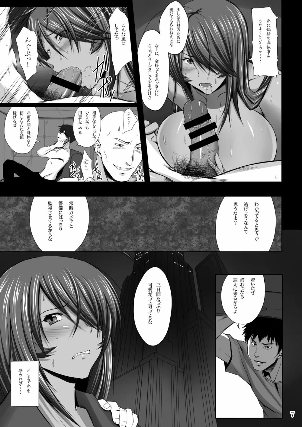 関羽蹂躙 - page5