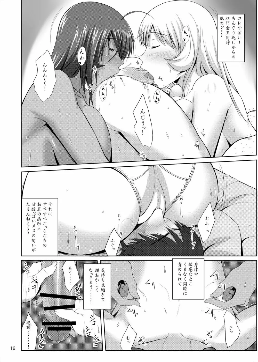 Hなお店の特A闘士 2輪車 - page14