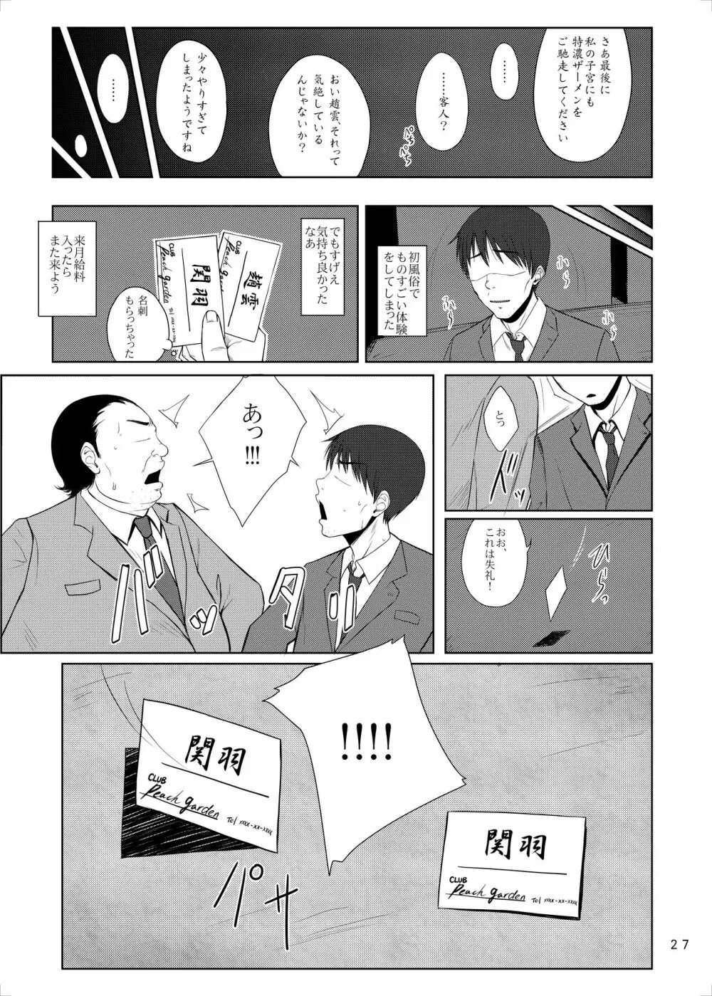 Hなお店の特A闘士 2輪車 - page25