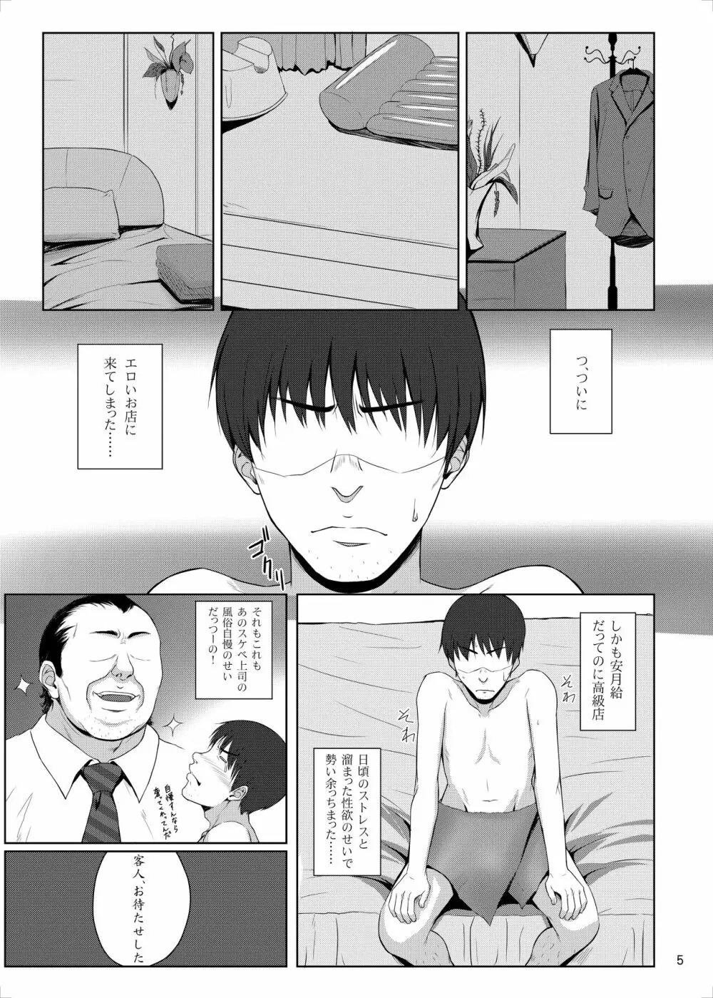 Hなお店の特A闘士 2輪車 - page3