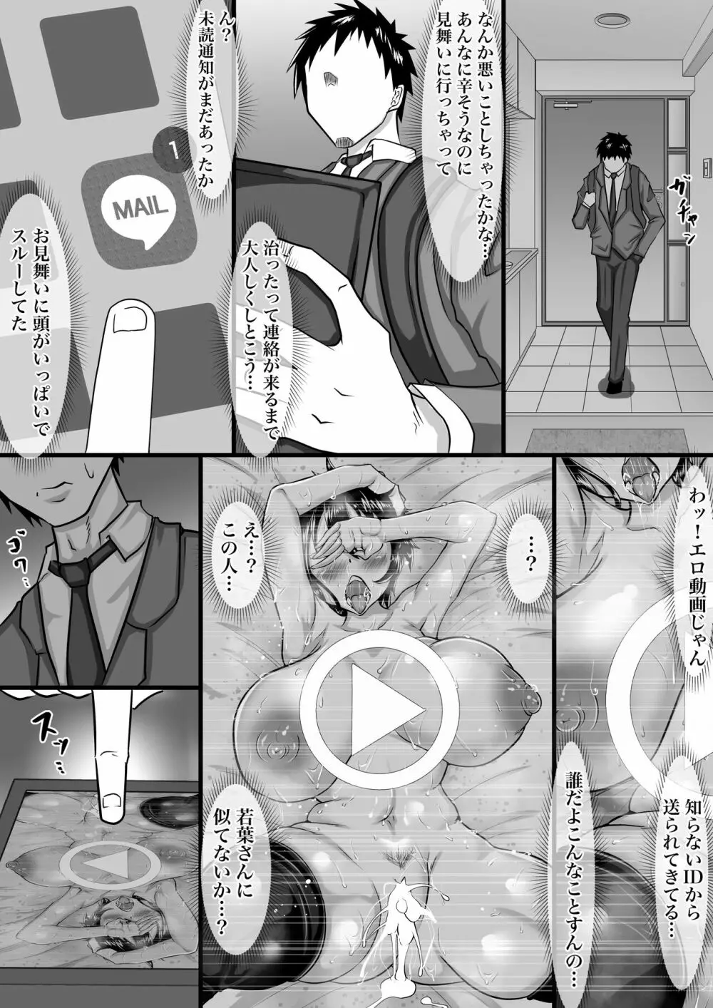 不倫中毒になったカノジョはより強い刺激を求めて寝取られ動画を彼氏に送る - page62