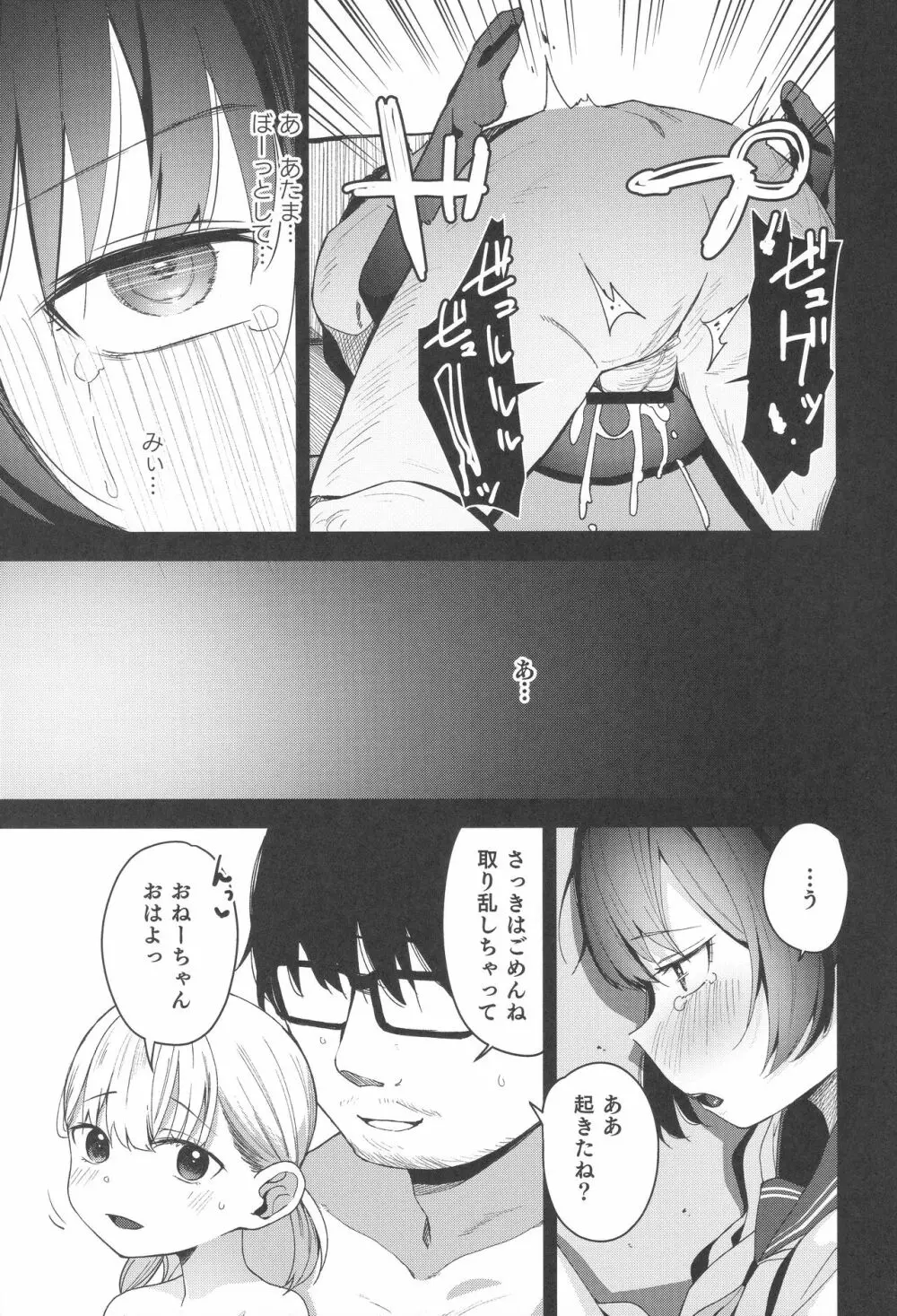 少女姉妹は犯される re:rape番外編 - page12