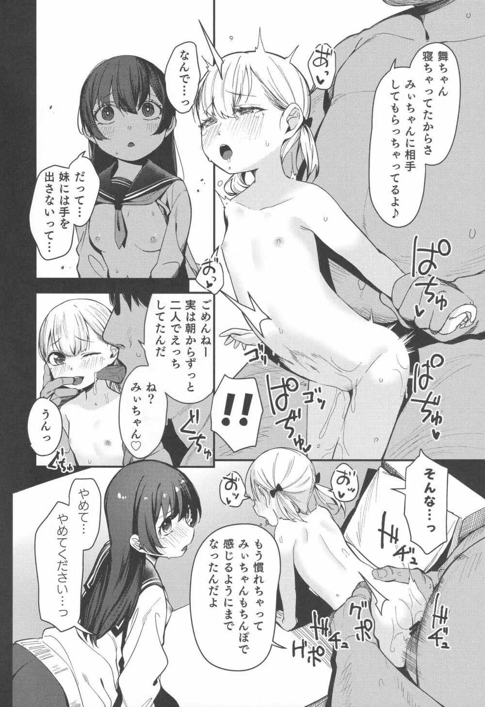 少女姉妹は犯される re:rape番外編 - page13