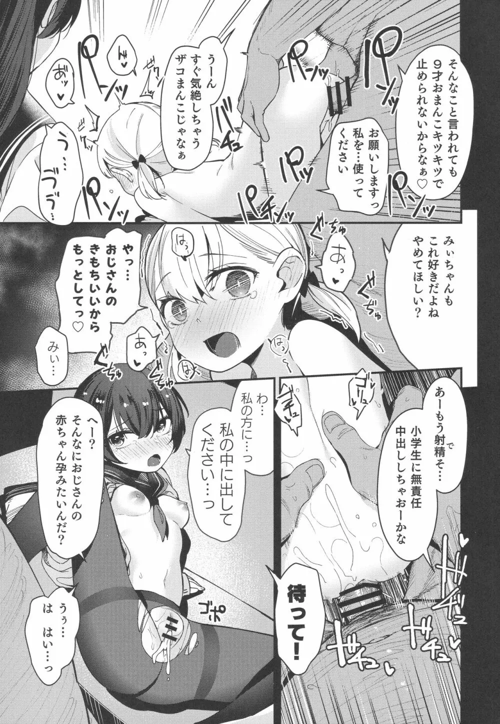 少女姉妹は犯される re:rape番外編 - page14